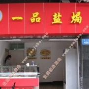 开店案例